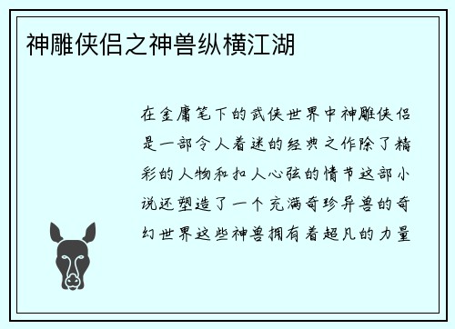 神雕侠侣之神兽纵横江湖