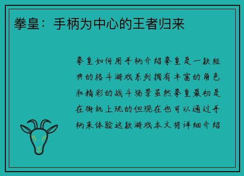 拳皇：手柄为中心的王者归来