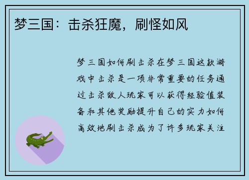 梦三国：击杀狂魔，刷怪如风
