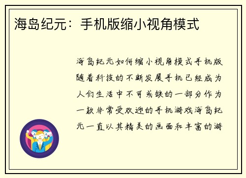 海岛纪元：手机版缩小视角模式