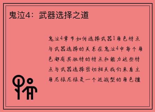 鬼泣4：武器选择之道