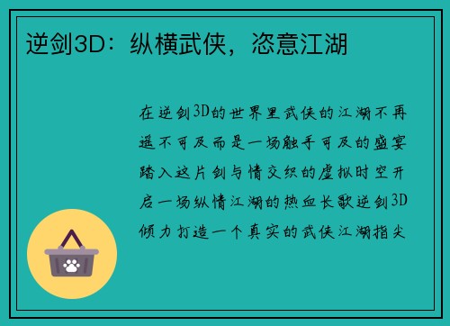 逆剑3D：纵横武侠，恣意江湖