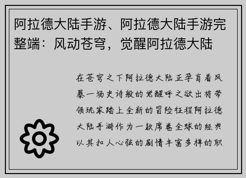 阿拉德大陆手游、阿拉德大陆手游完整端：风动苍穹，觉醒阿拉德大陆