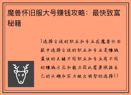 魔兽怀旧服大号赚钱攻略：最快致富秘籍