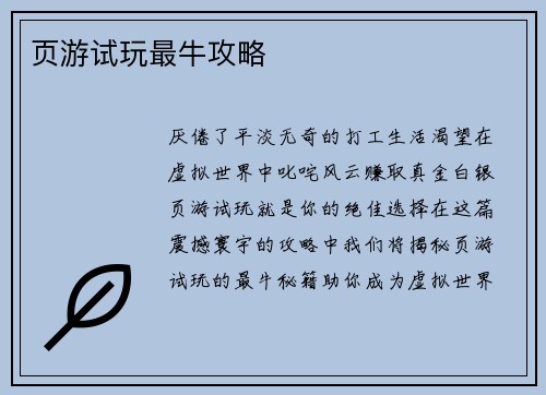 页游试玩最牛攻略