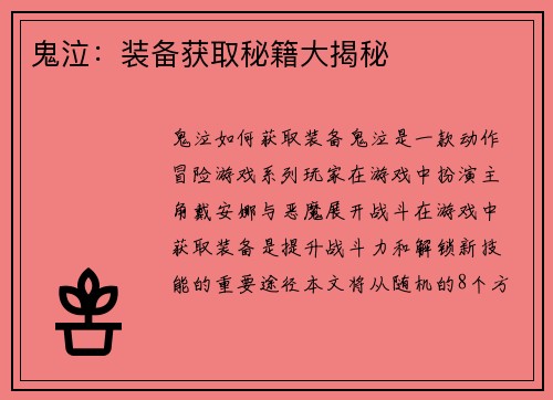 鬼泣：装备获取秘籍大揭秘