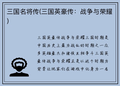 三国名将传(三国英豪传：战争与荣耀)