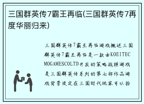 三国群英传7霸王再临(三国群英传7再度华丽归来)
