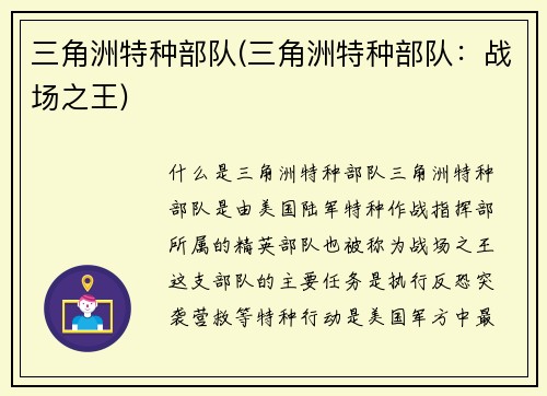 三角洲特种部队(三角洲特种部队：战场之王)