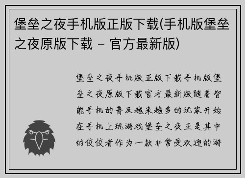 堡垒之夜手机版正版下载(手机版堡垒之夜原版下载 - 官方最新版)