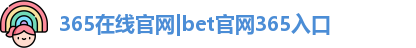 BEAT365唯一官网